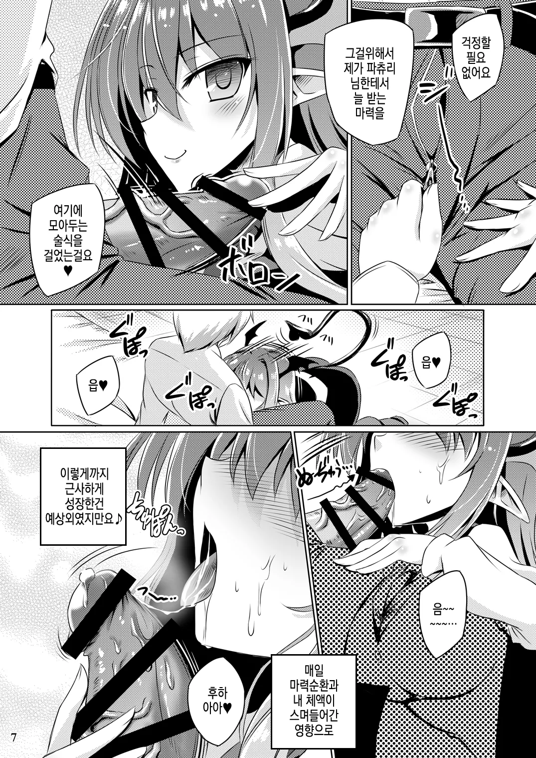 Juusha no Tame no Nocturne page 7 full