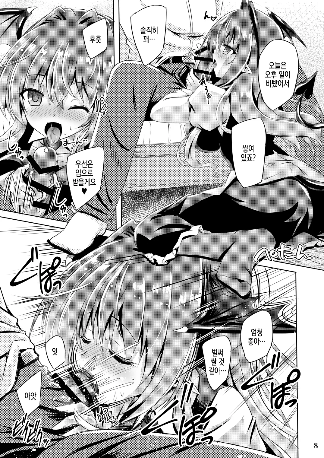 Juusha no Tame no Nocturne page 8 full