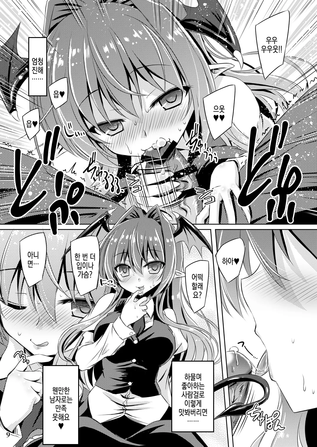 Juusha no Tame no Nocturne page 9 full