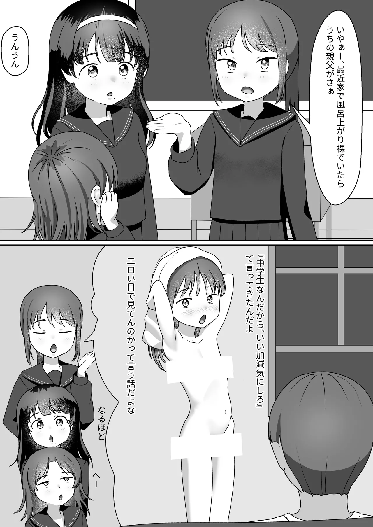 Ofuroagari wa Wada ka no ko page 1 full
