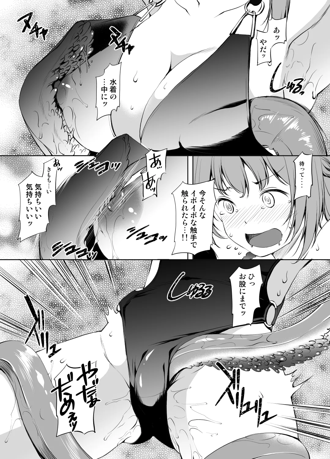 Yakumo Mitama Tentacle Manga page 5 full