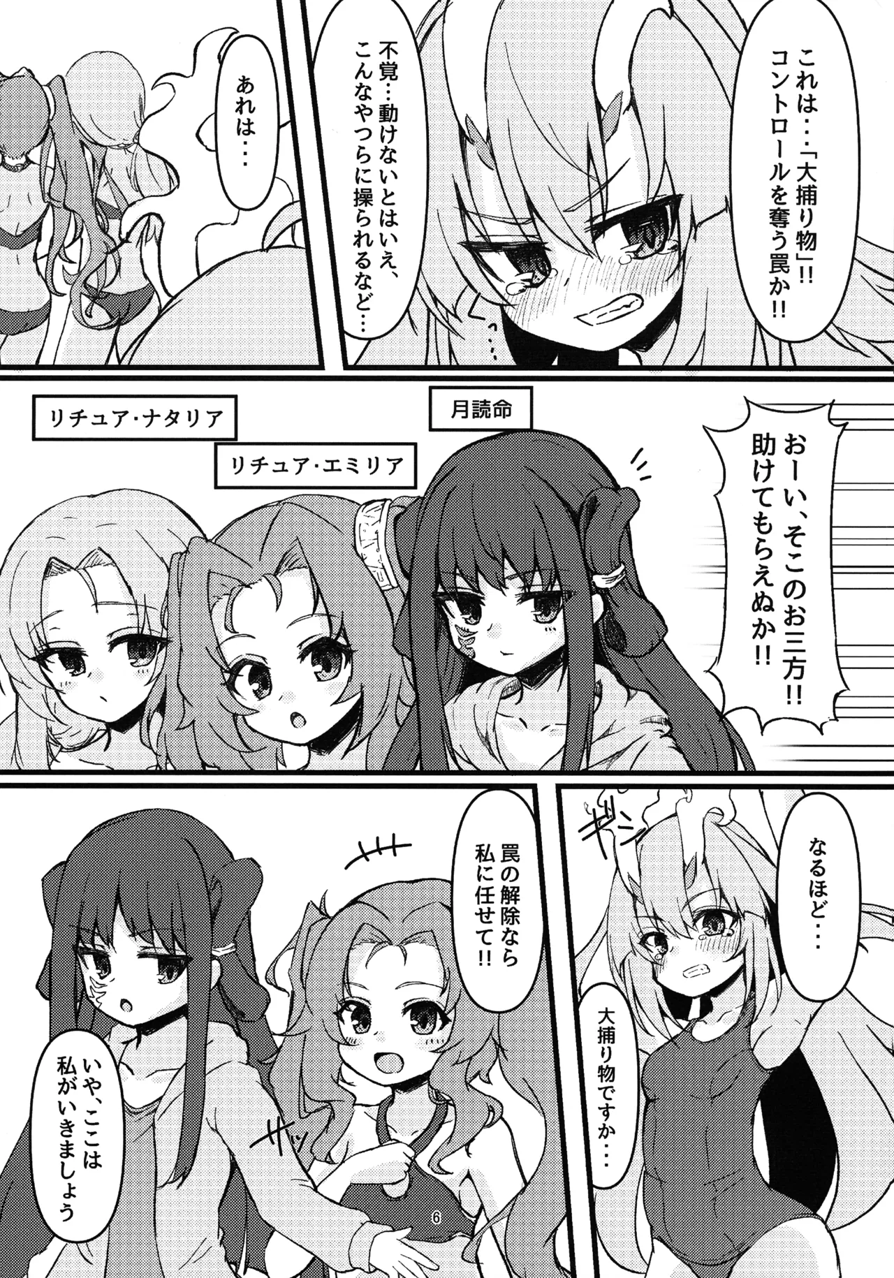Kurikara-chan kara Manabu Shori 2 page 6 full