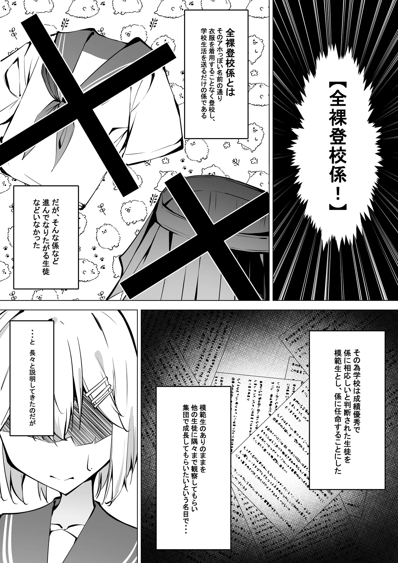 Zenra tōkō-gakari zenkō shūkai-hen page 3 full