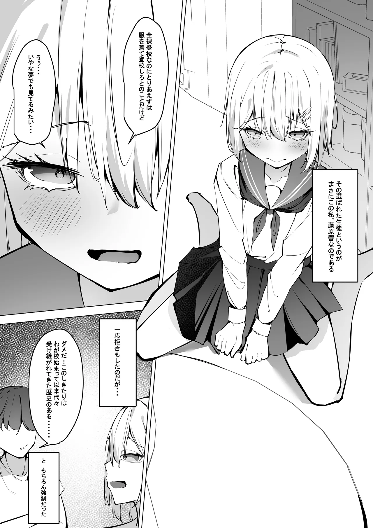 Zenra tōkō-gakari zenkō shūkai-hen page 4 full