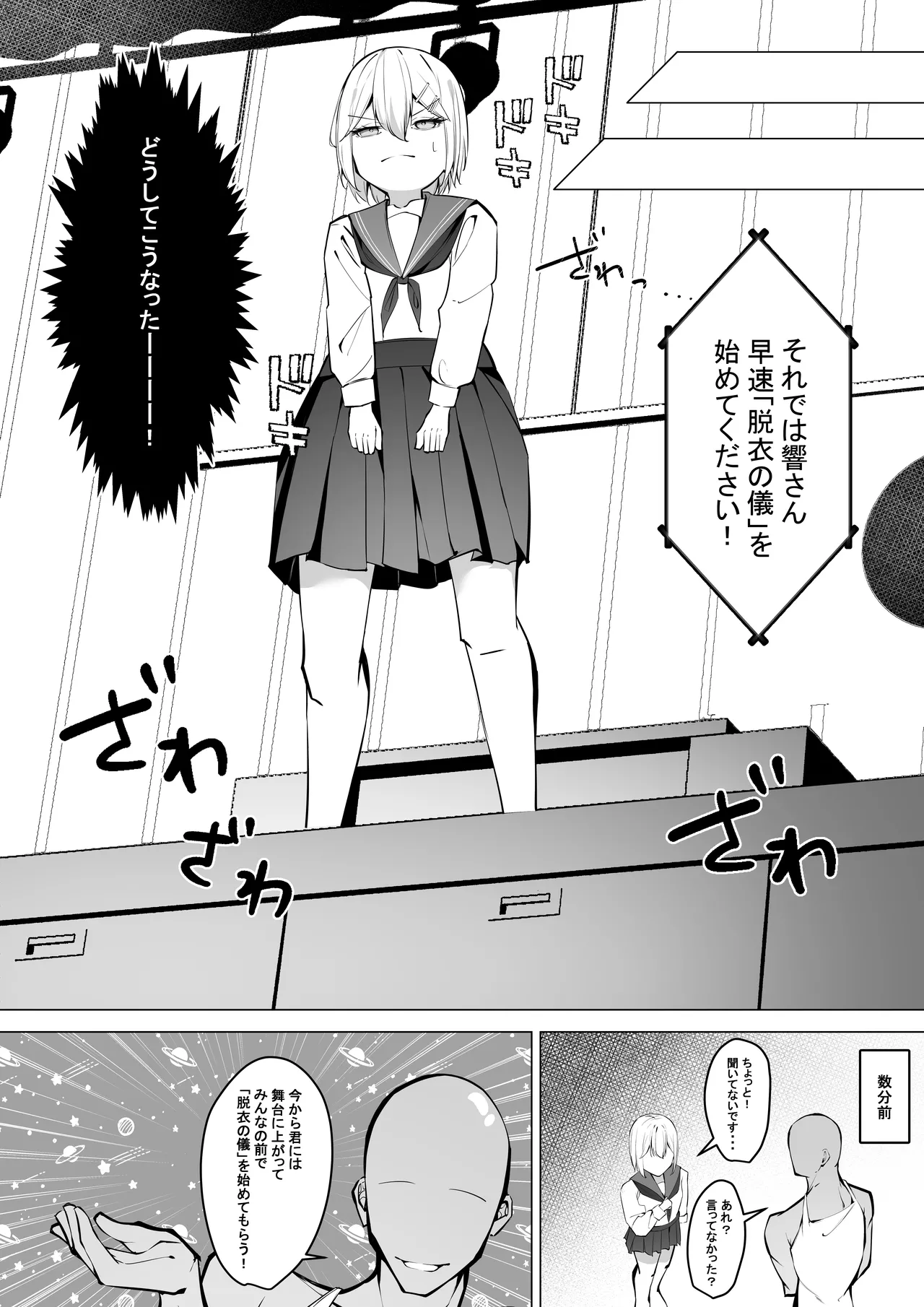 Zenra tōkō-gakari zenkō shūkai-hen page 7 full