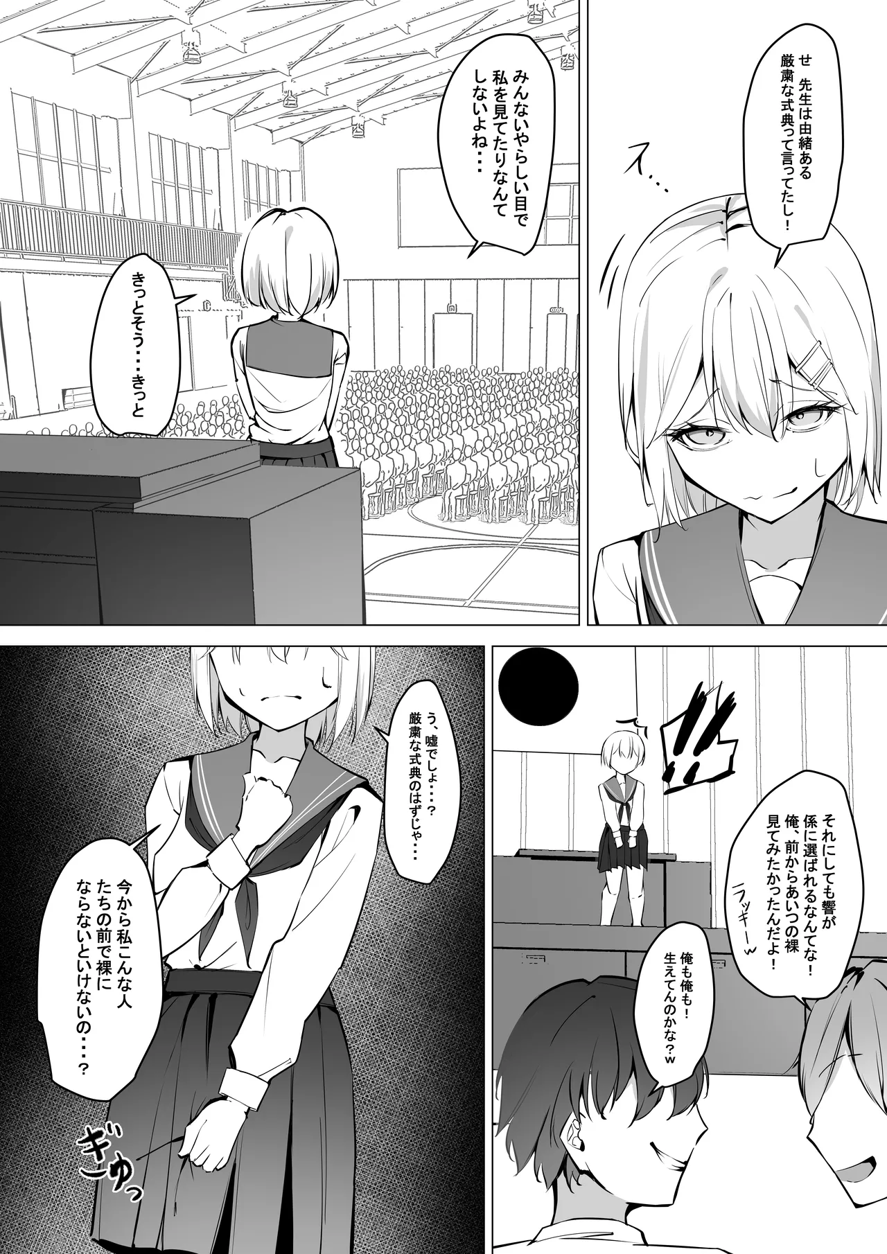 Zenra tōkō-gakari zenkō shūkai-hen page 8 full