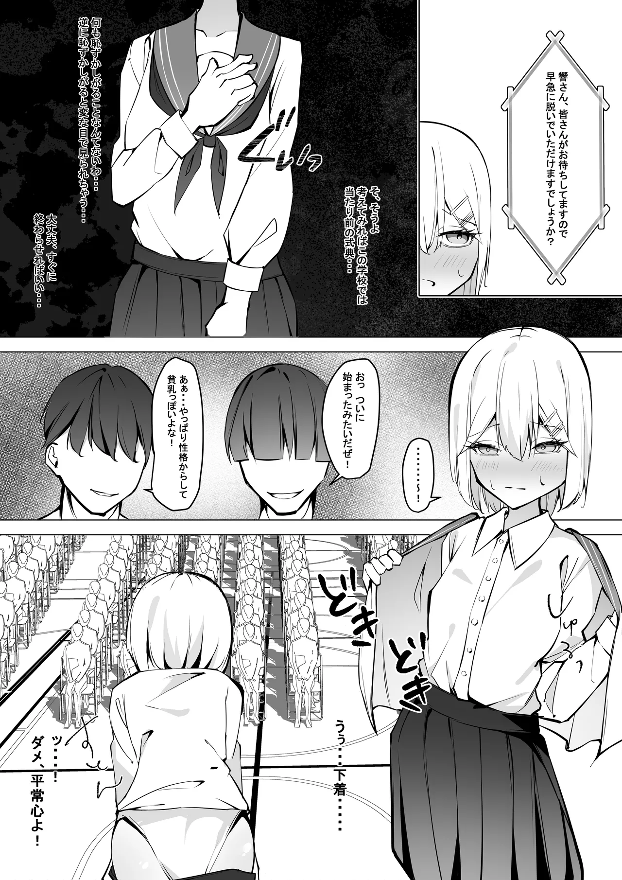 Zenra tōkō-gakari zenkō shūkai-hen page 9 full