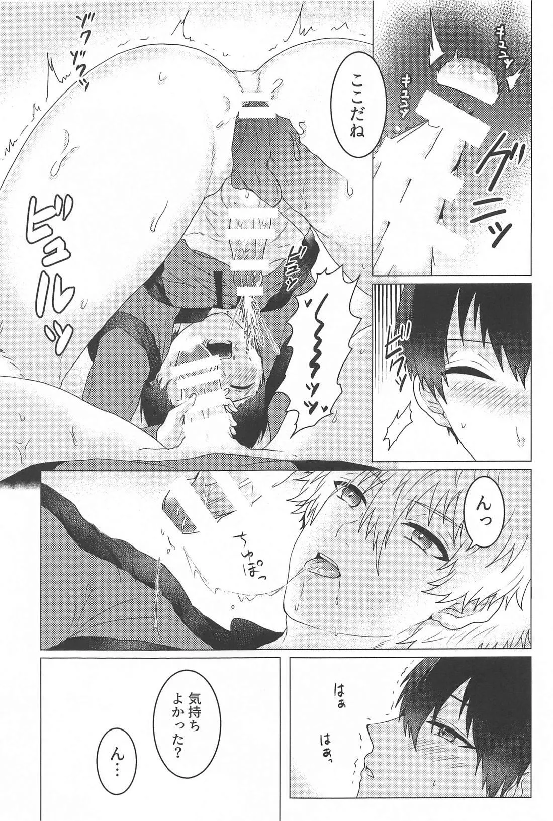 Atsu Sameyaranu page 10 full