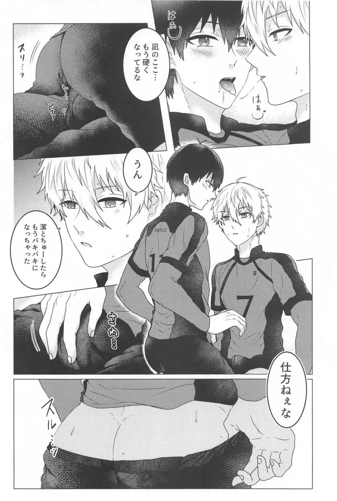 Atsu Sameyaranu page 7 full