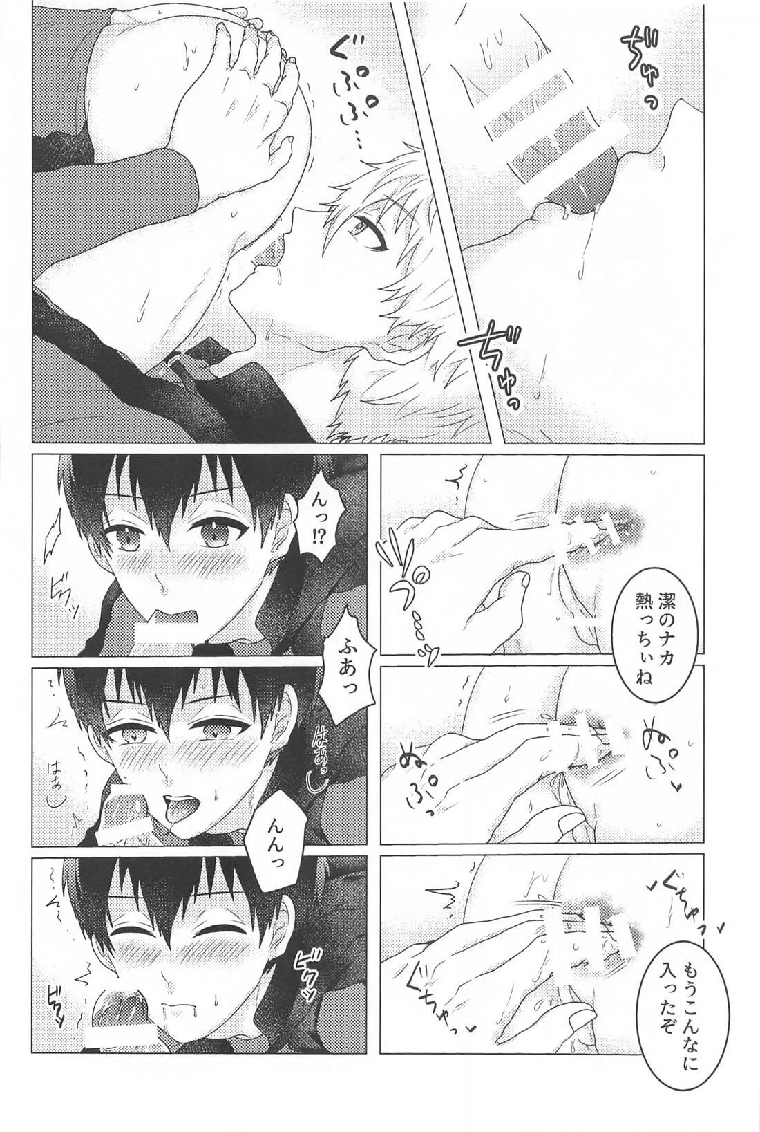 Atsu Sameyaranu page 9 full