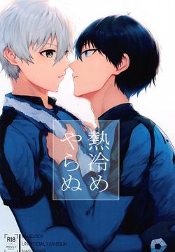 (Lemon Tea ni Kintsuba o. DR2023) [DAIKOZUI (Mizu)] Atsu Sameyaranu (Blue Lock)