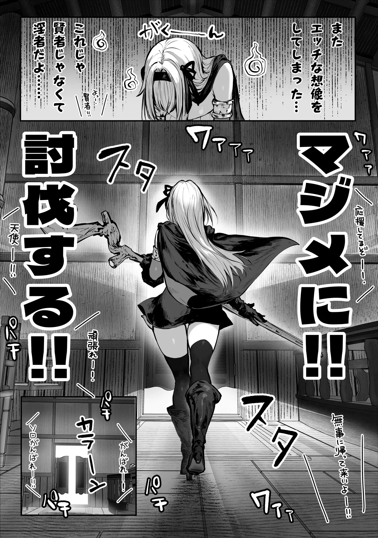Sei naru Kenja de Gomennasai ~Dai Isshou Gaman Shinai to Dame Nanoni~ page 10 full