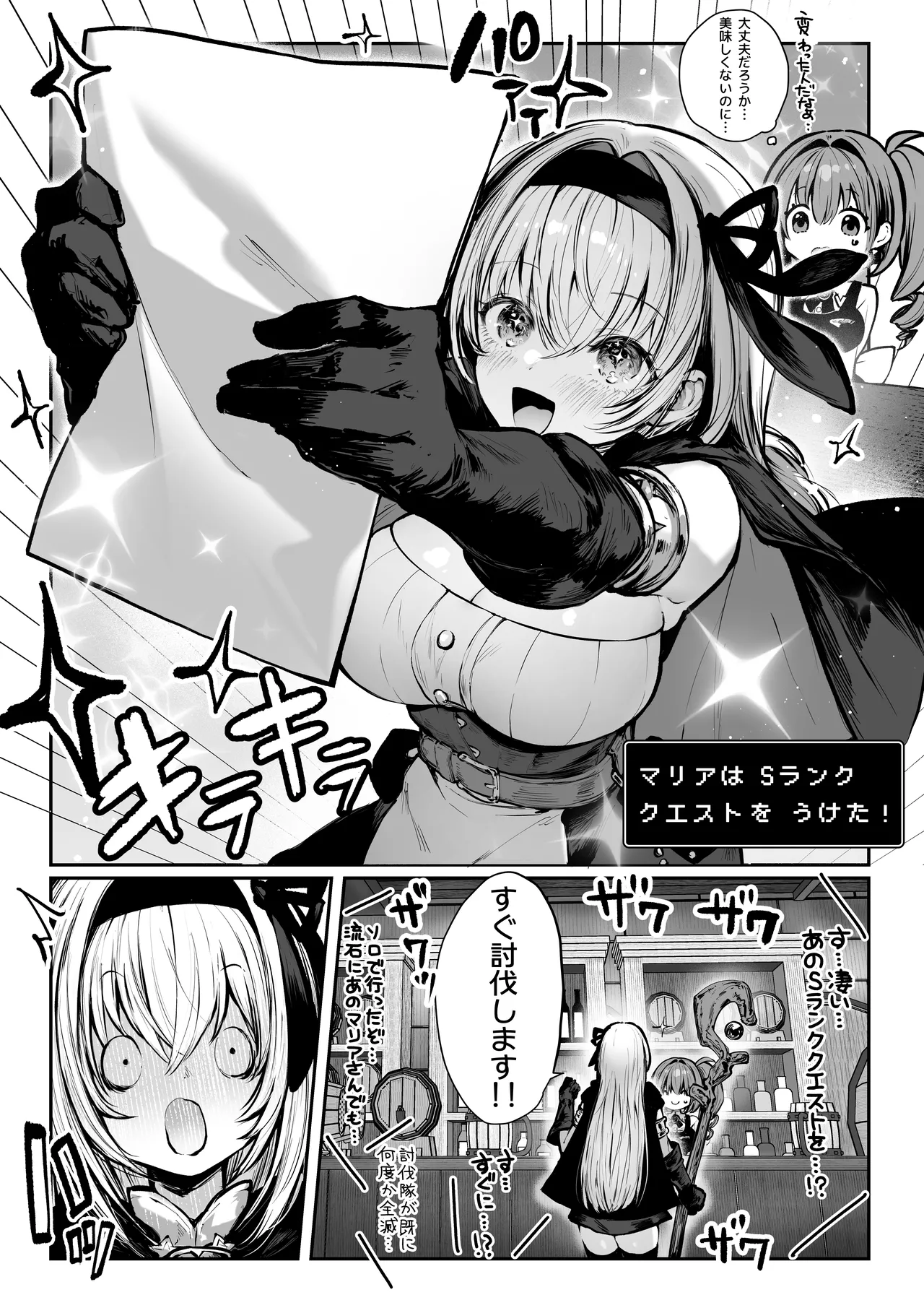 Sei naru Kenja de Gomennasai ~Dai Isshou Gaman Shinai to Dame Nanoni~ page 9 full