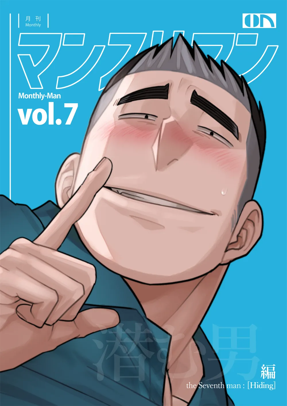 Monthly-Man+vol.7 page 1 full