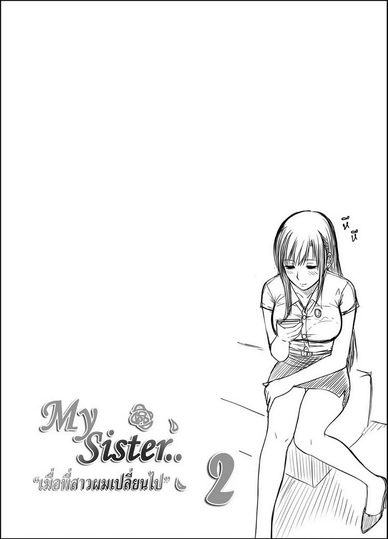 My Sister .. 2 – เมื่อพี่สาวผมเปลี่ยนไป page 5 full