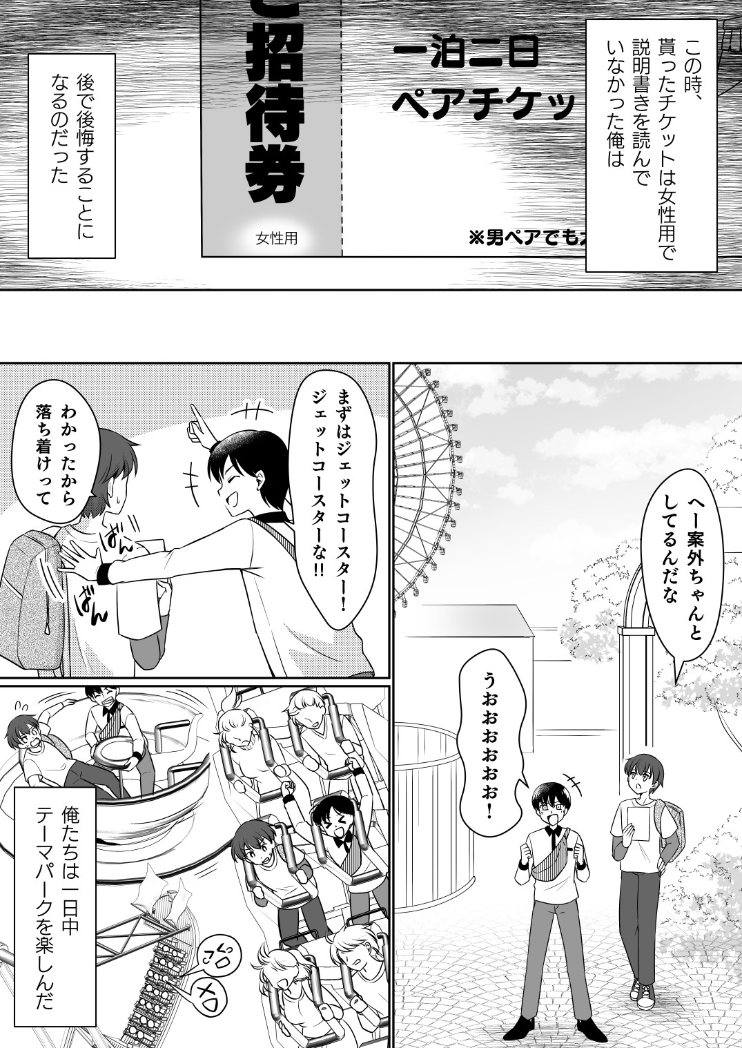 zettai ni ohimesama ni nankanarimasen wa ! ～ ohimesama taiken de ohimesama ni sareta ore ～ page 3 full