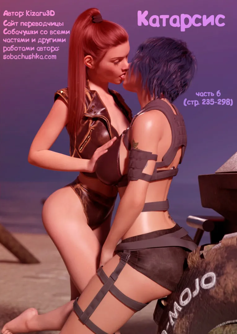 Катарсис - часть 6 page 1 full