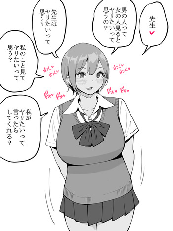 生徒に手を出してしまった… cover