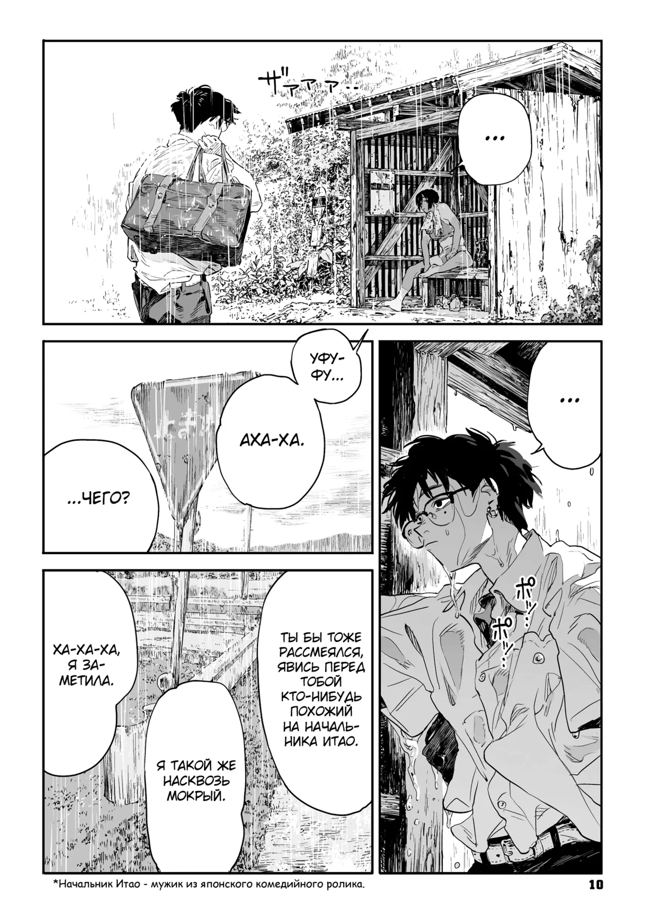 Ito o Yoru page 9 full