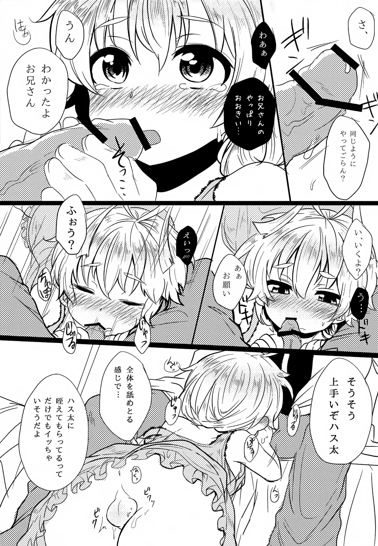 Hasuta-kyun no Himitsu page 10 full