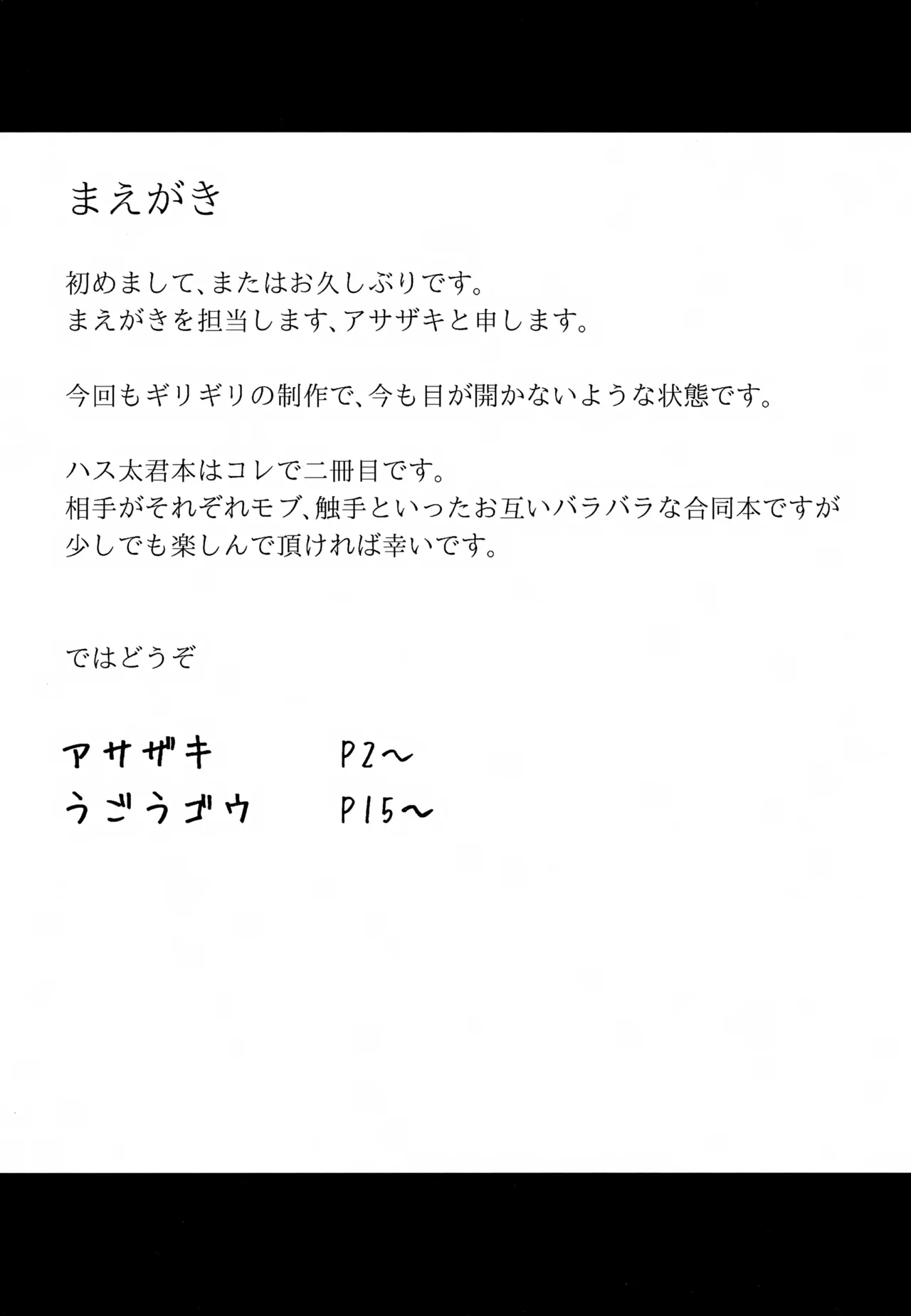 Hasuta-kyun no Himitsu page 2 full