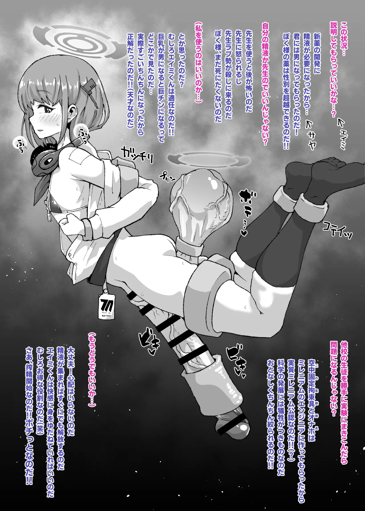 男体化エイミの強制搾精 page 1 full