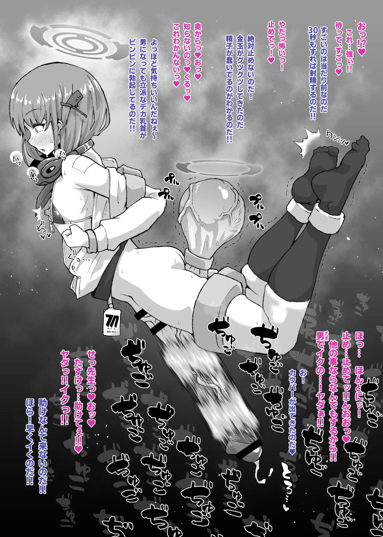 男体化エイミの強制搾精 page 2 full