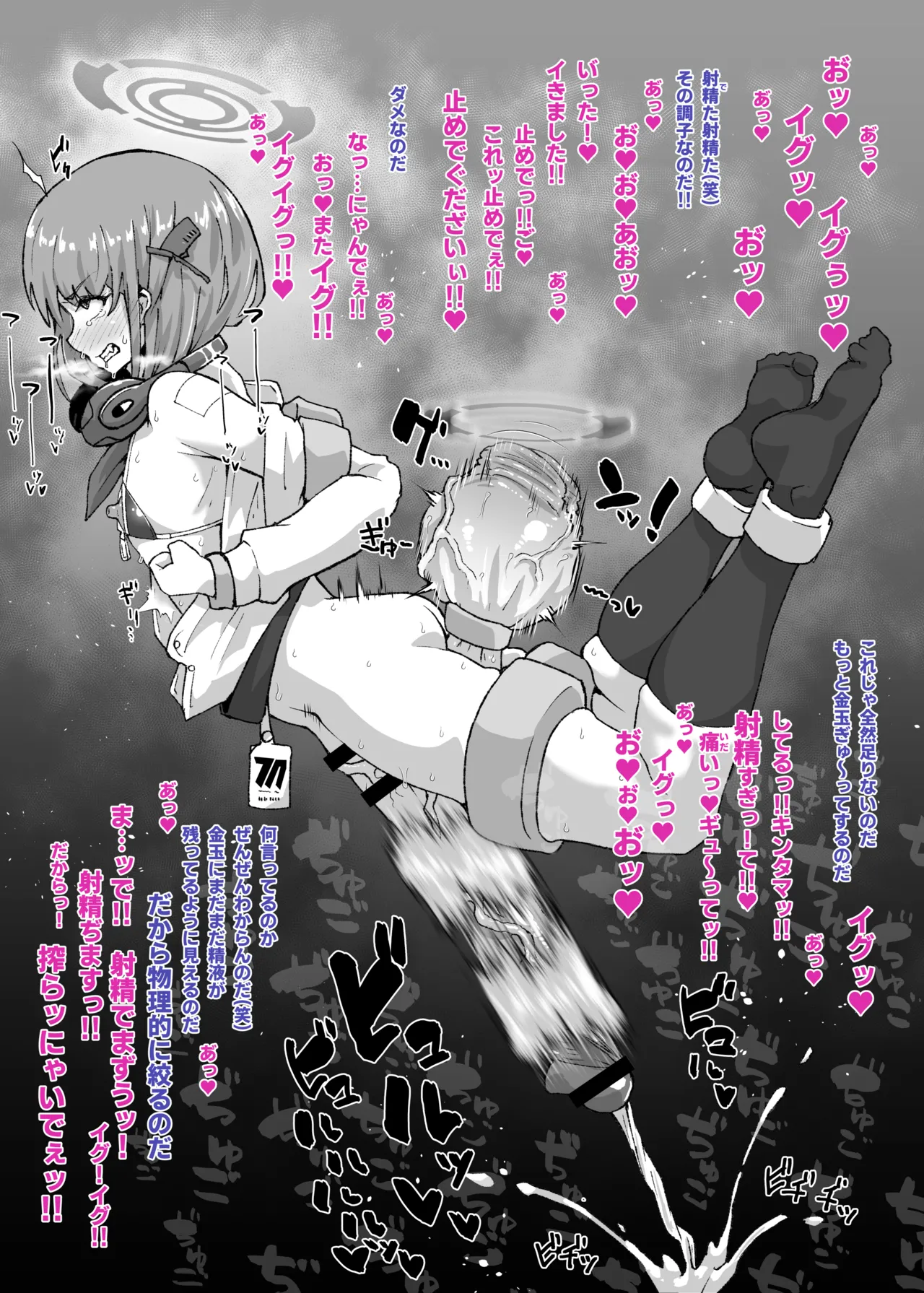 男体化エイミの強制搾精 page 3 full