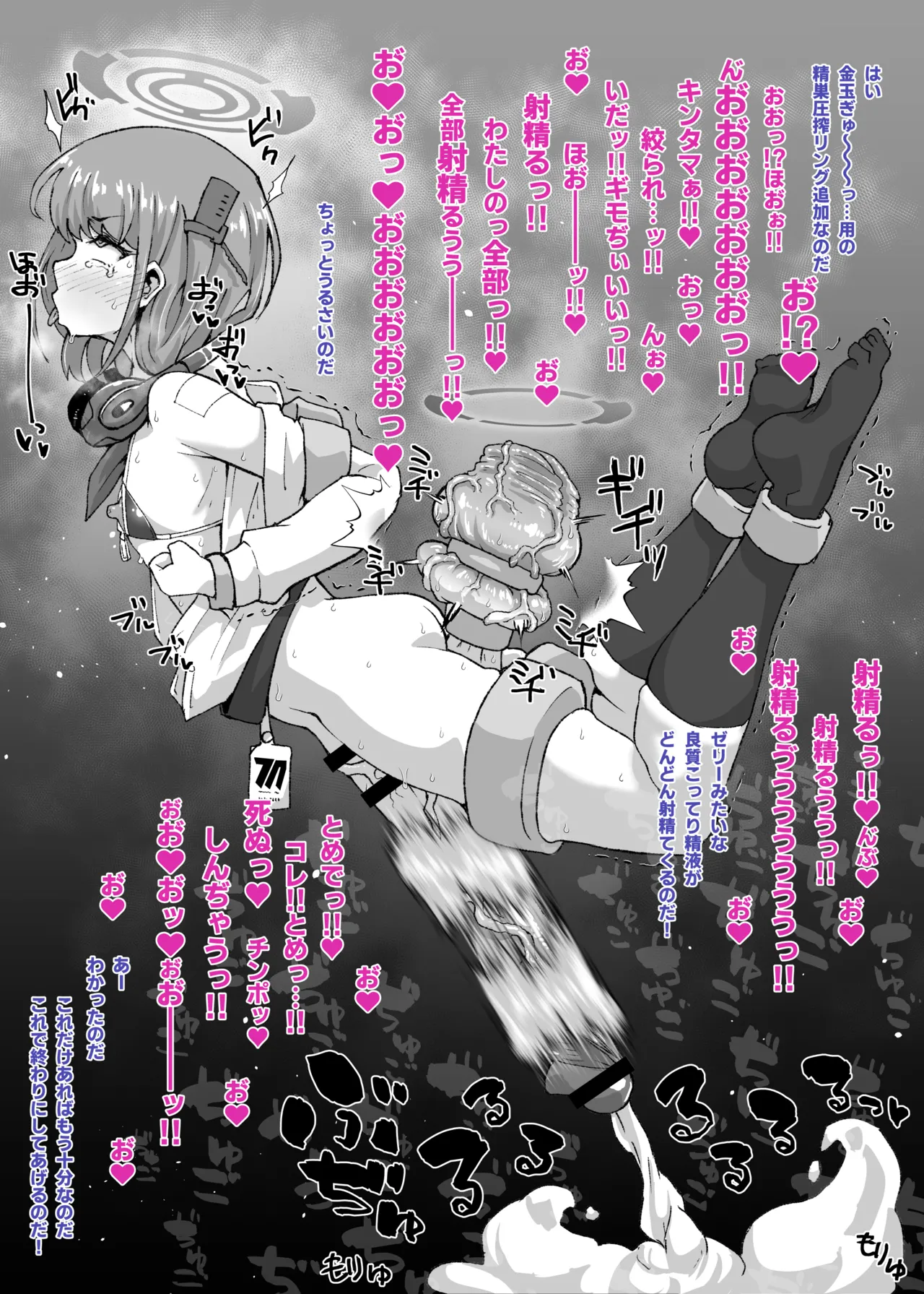 男体化エイミの強制搾精 page 4 full
