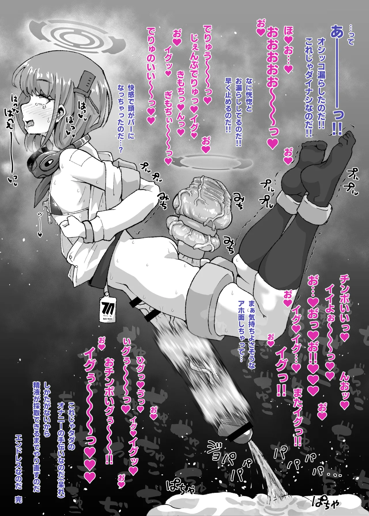 男体化エイミの強制搾精 page 5 full