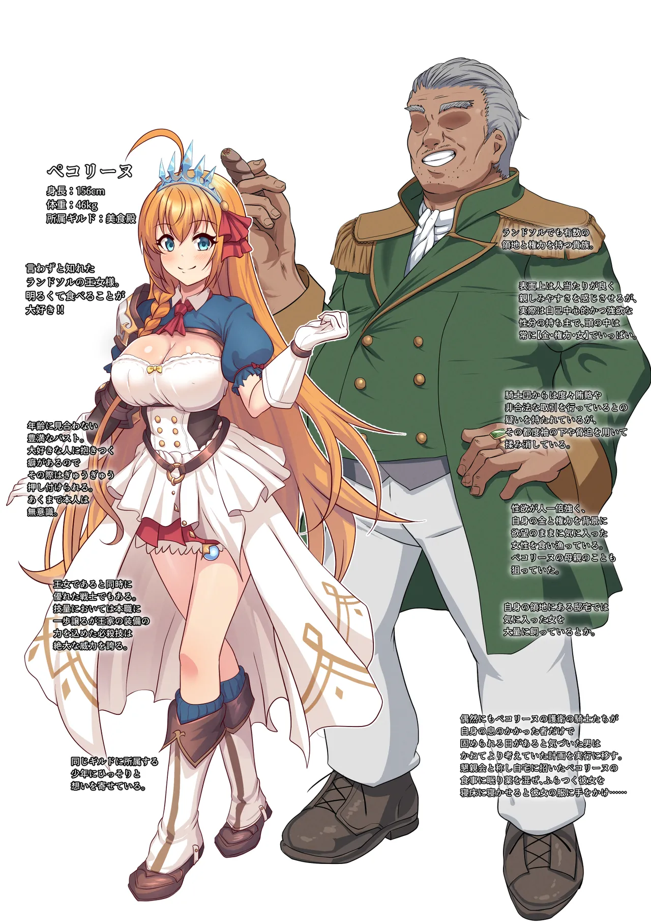 ぺコリーヌが悪徳貴族のおっさんに手籠めにされて堕とされちゃう話 page 1 full