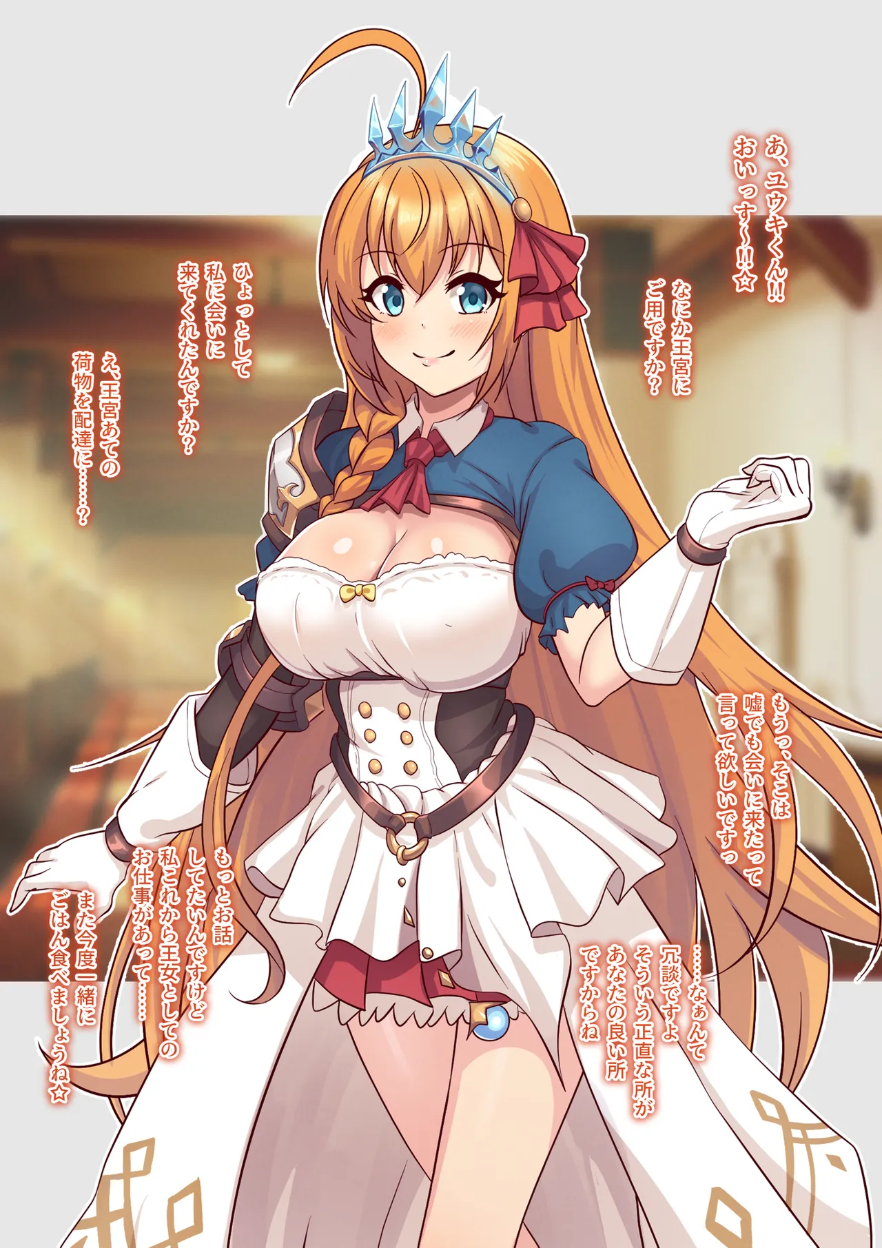 ぺコリーヌが悪徳貴族のおっさんに手籠めにされて堕とされちゃう話 page 2 full