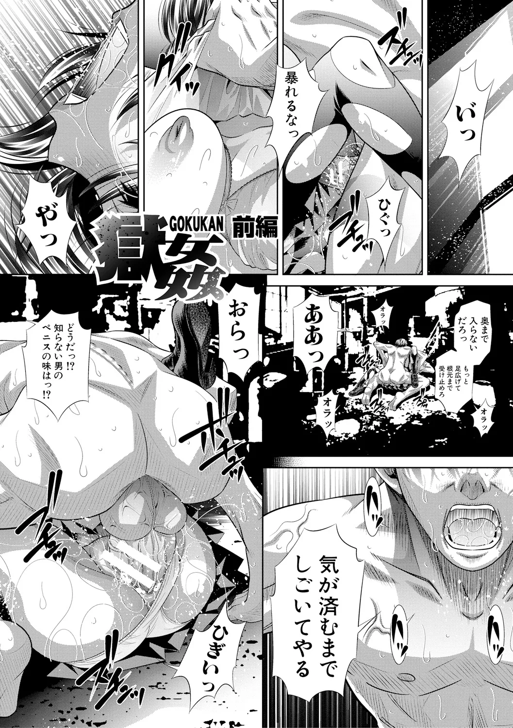 GOKUKAN-CHIIKI page 3 full
