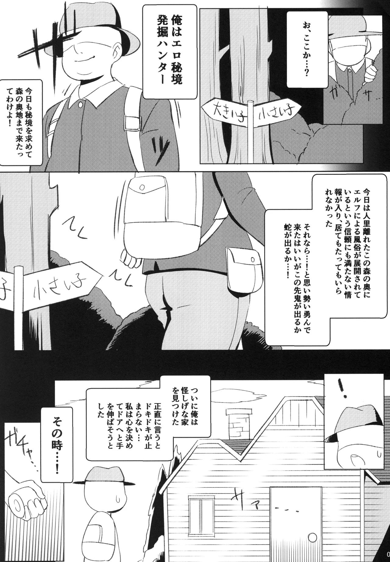 Elfuuzoku Taikenki page 3 full