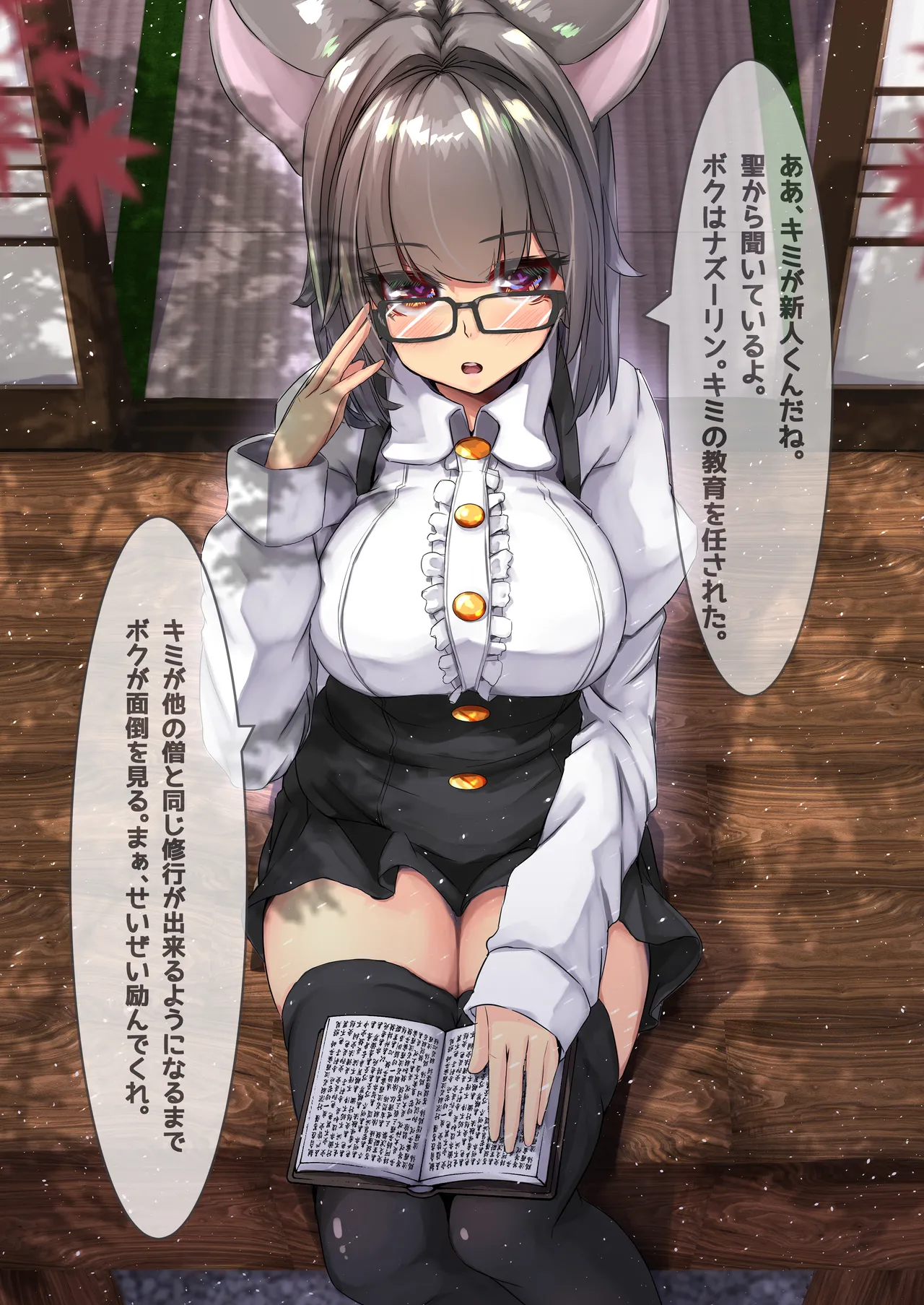 ナズーリン様と性修行 page 3 full