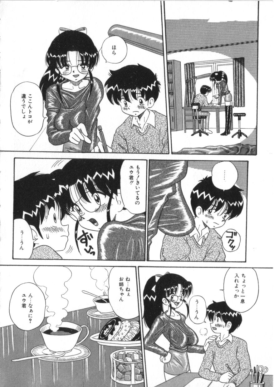 いつも姉弟で page 2 full
