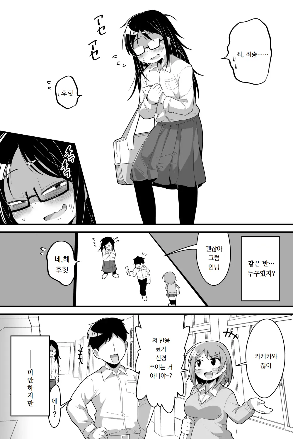 Futanari Nekura Onna ni Boku | 후타나리 음침녀에게 내가 관심 있던 여자아이들을 거근 자지로 네토라레 당한 이야기 page 3 full