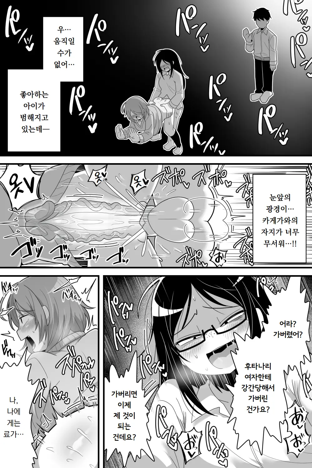 Futanari Nekura Onna ni Boku | 후타나리 음침녀에게 내가 관심 있던 여자아이들을 거근 자지로 네토라레 당한 이야기 page 9 full