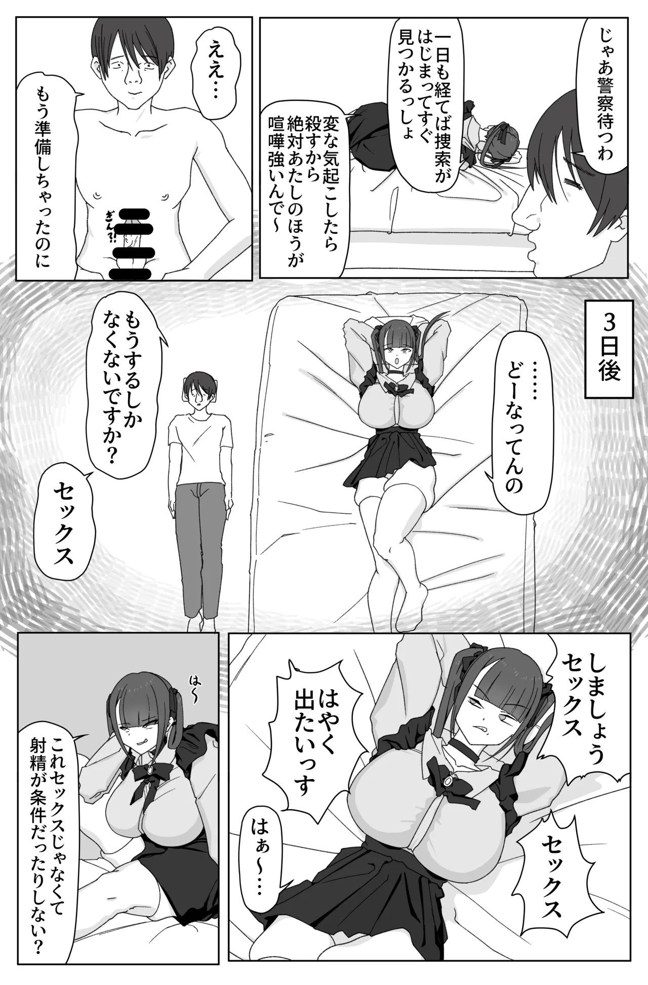 Deka on'na to sekkusu shinai to de rarenai heya! 〜 Tojikometa no wa oreda 〜 page 5 full
