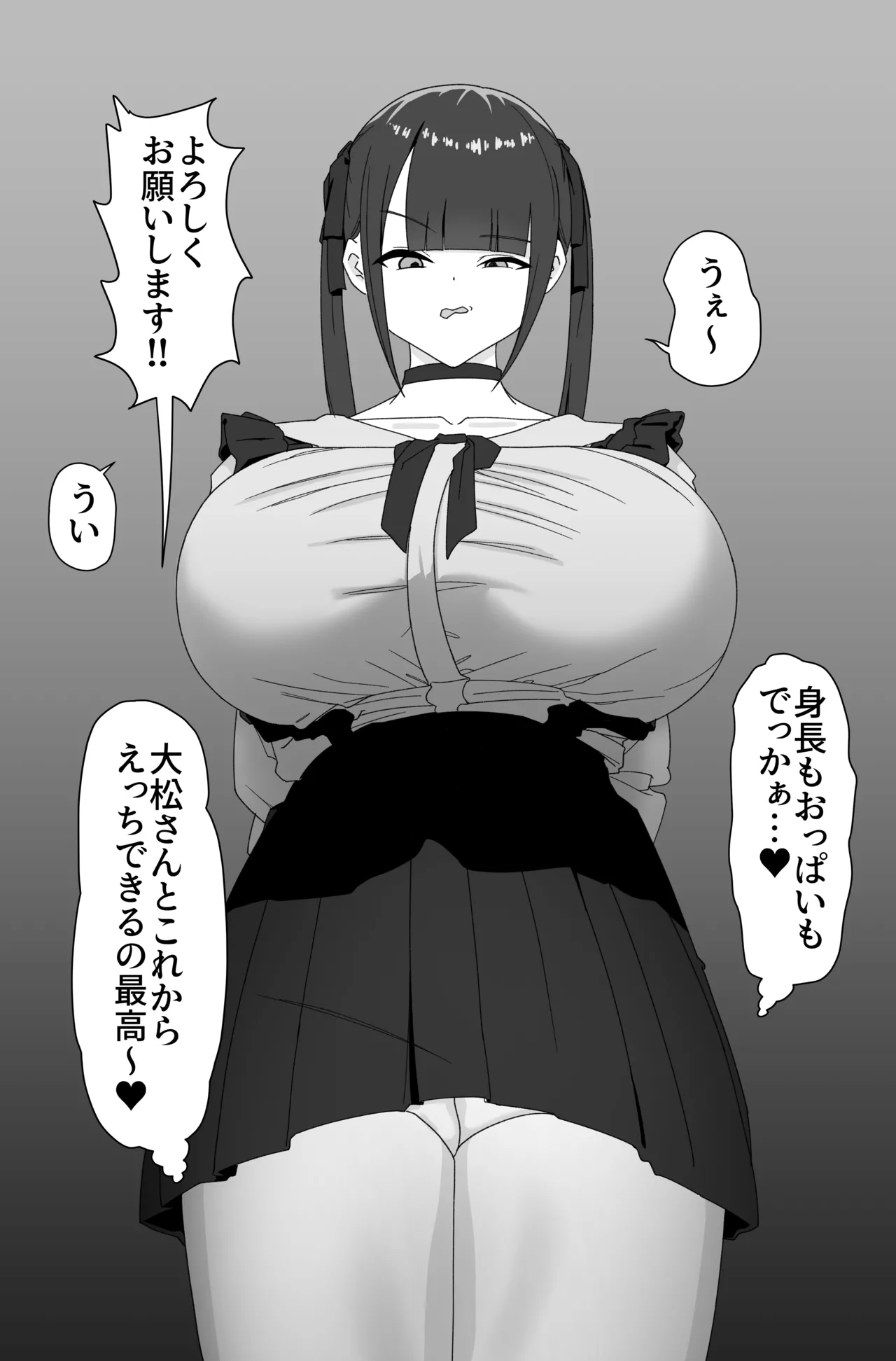 Deka on'na to sekkusu shinai to de rarenai heya! 〜 Tojikometa no wa oreda 〜 page 6 full