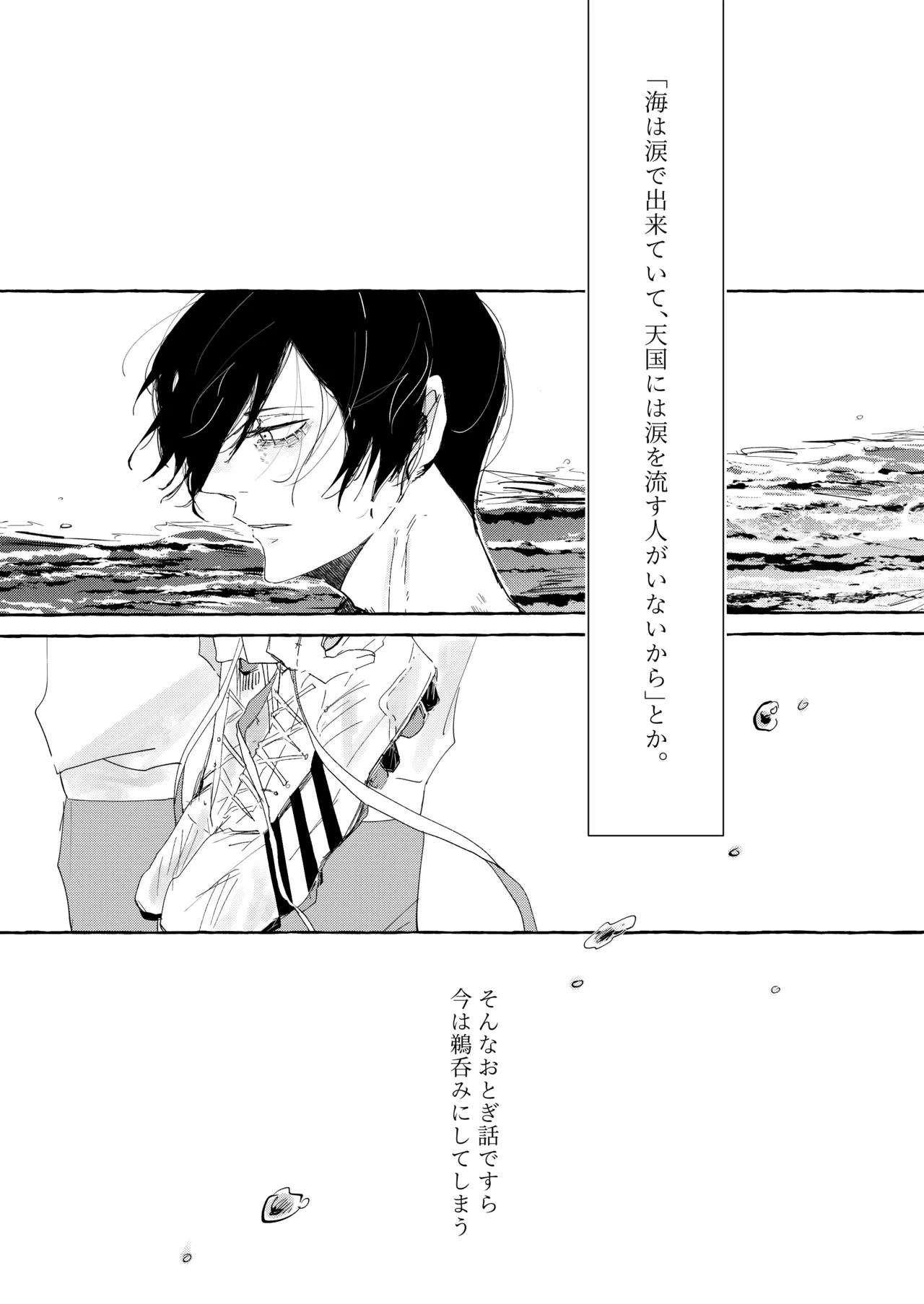 グッドナイト グッドバイ page 5 full