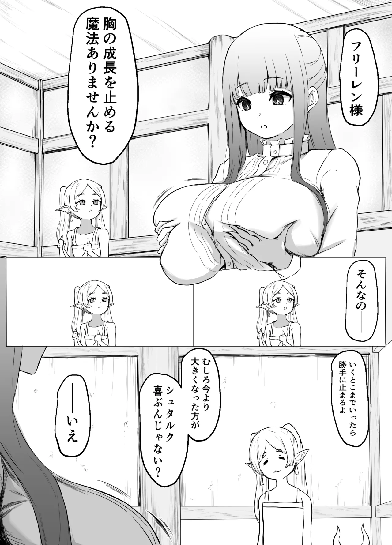 Seichou o Tometai Fern page 1 full