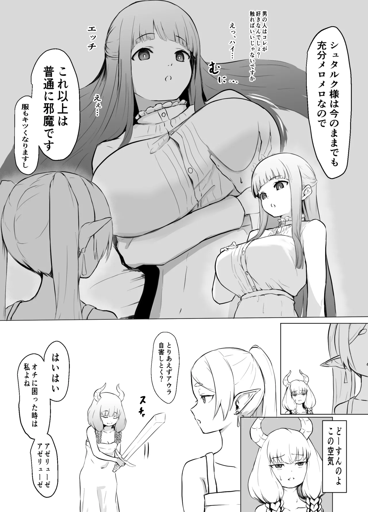 Seichou o Tometai Fern page 2 full