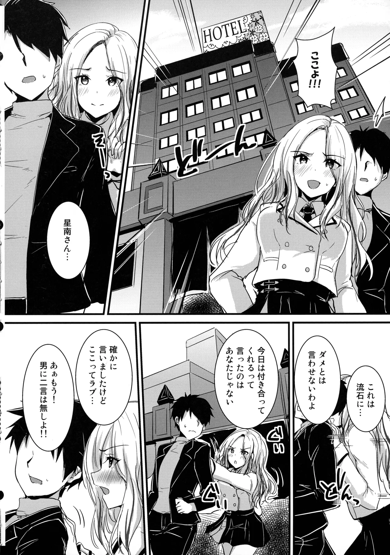 Seitokaichou datte Hamidashitai! page 5 full