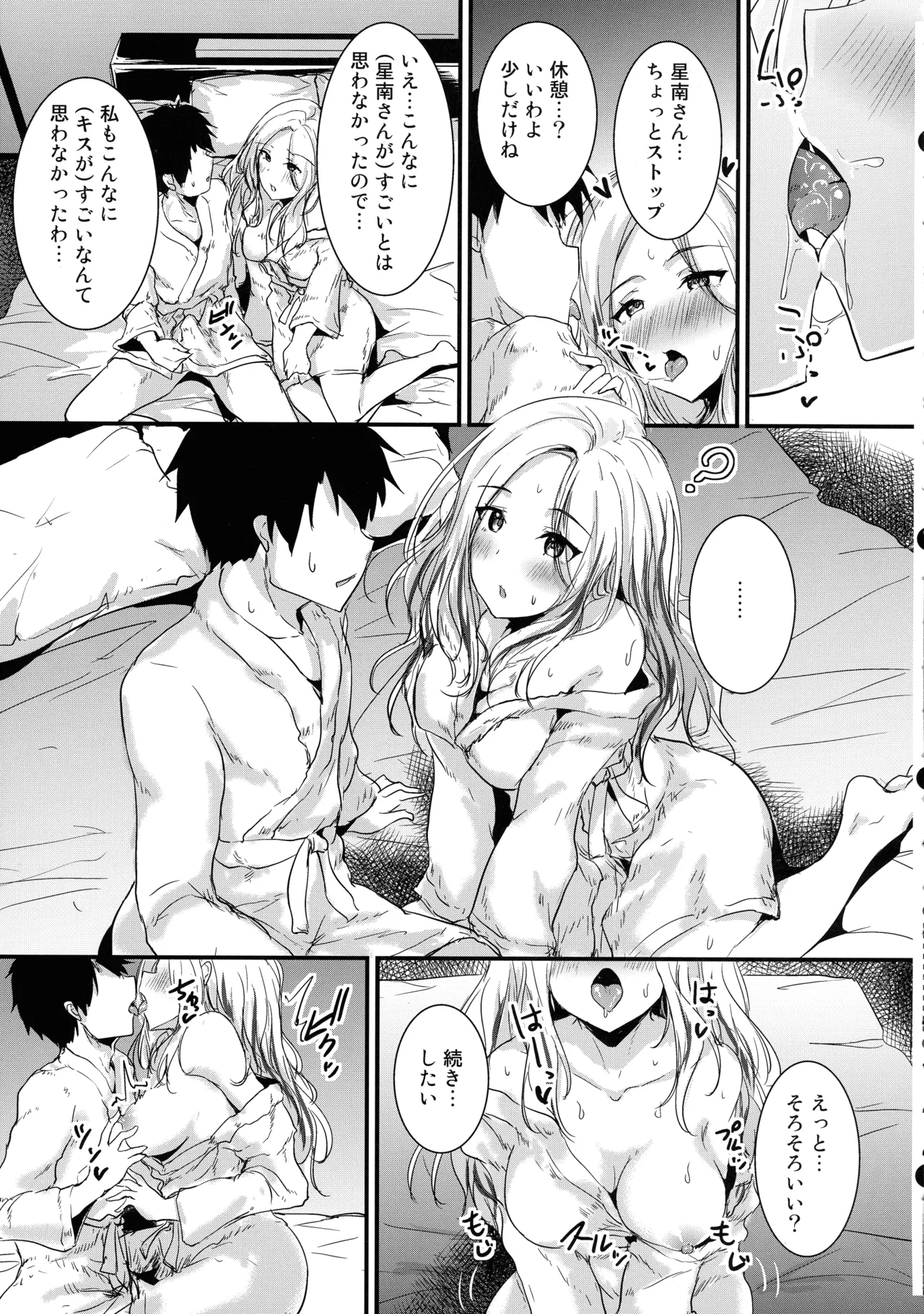 Seitokaichou datte Hamidashitai! page 8 full