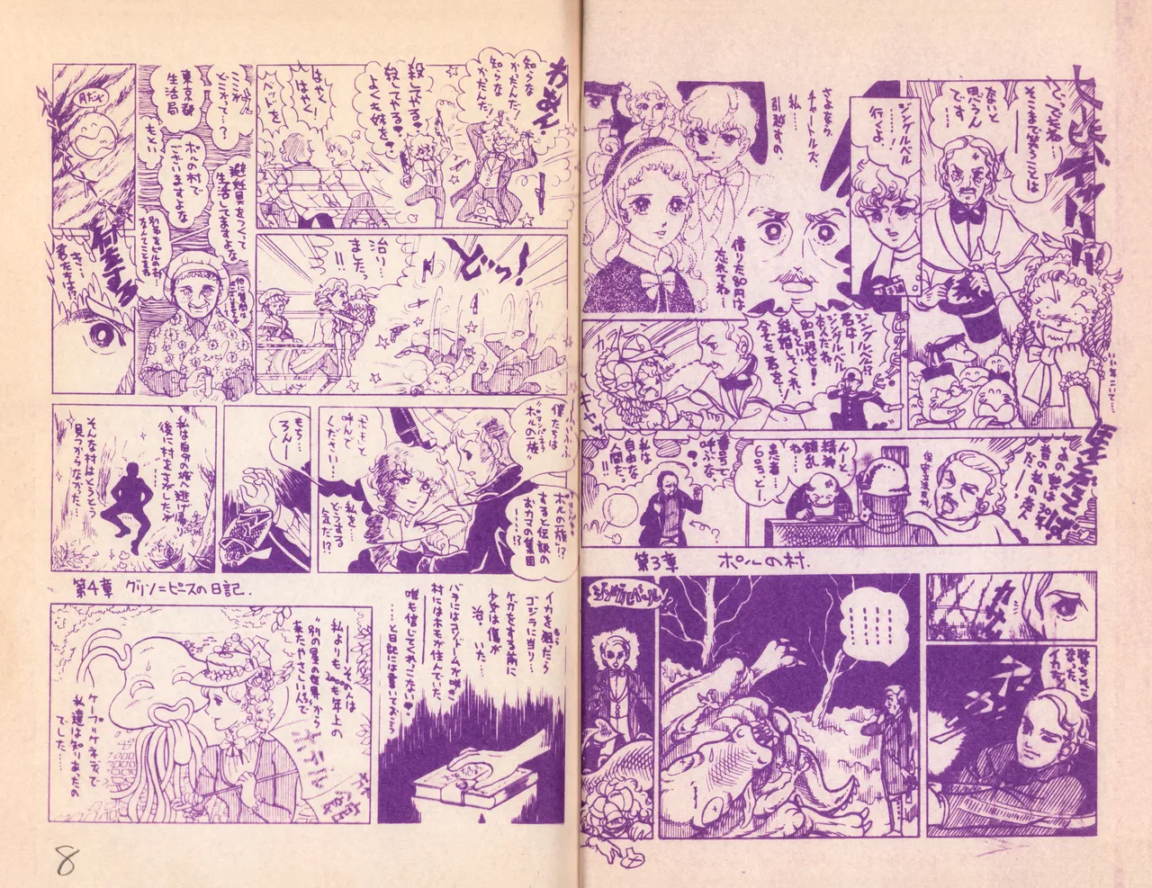 Manga Shin Hihyō Taikei  Soukan Junbigou Vol.0 page 10 full