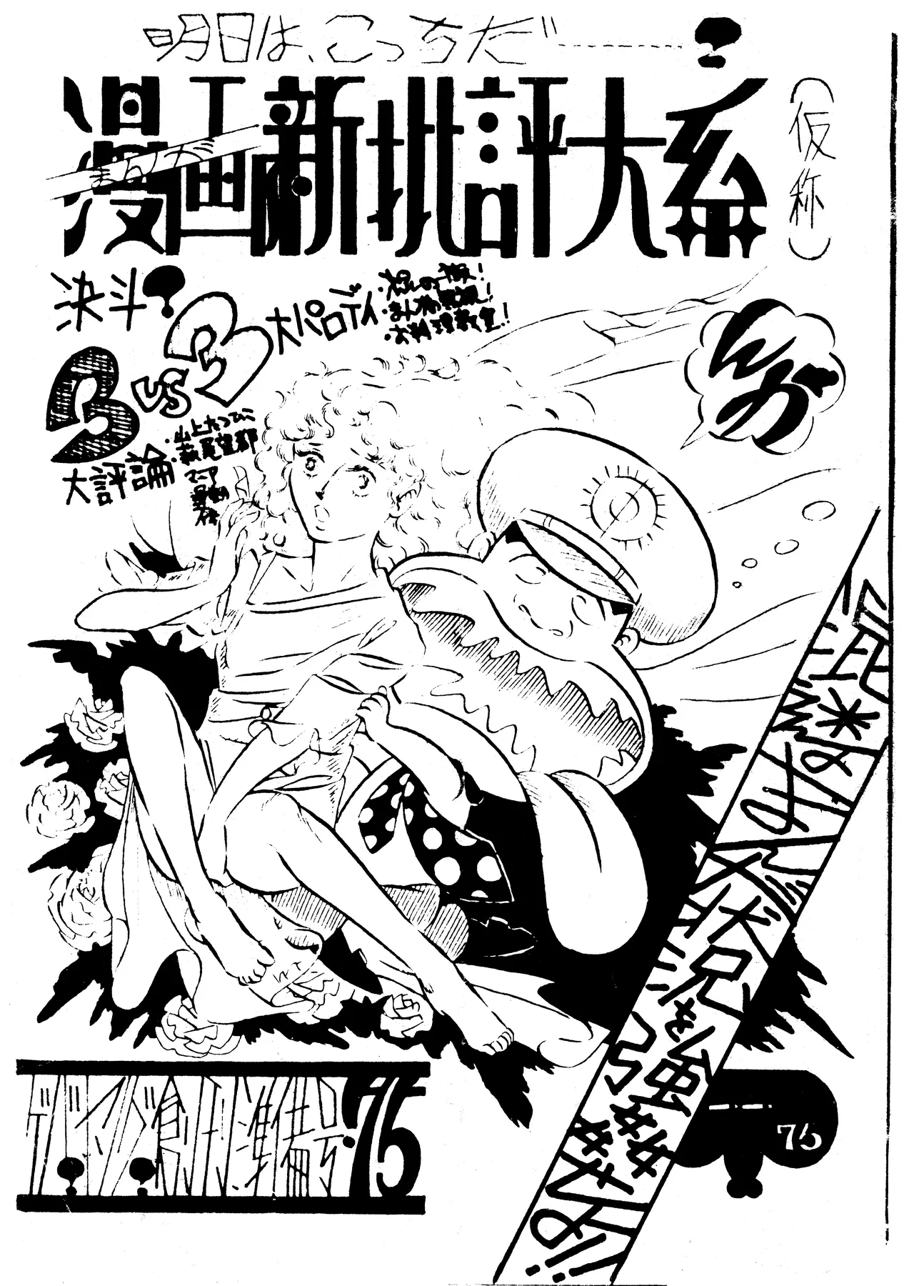 Manga Shin Hihyō Taikei  Soukan Junbigou Vol.0 page 2 full