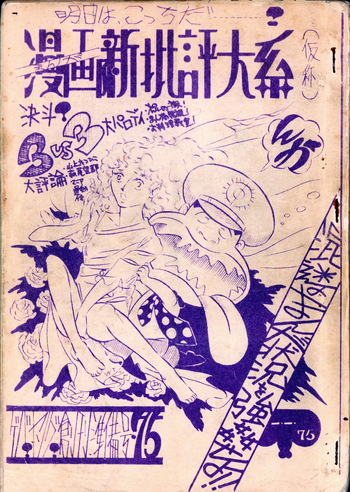 Manga Shin Hihyō Taikei  Soukan Junbigou Vol.0 cover