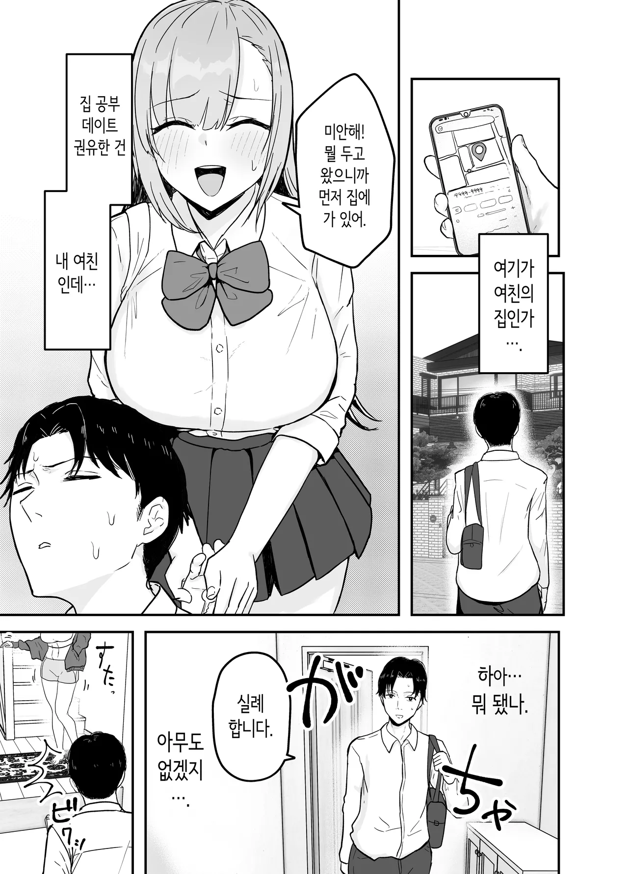 Nuitekureru Kanojo no Bakunyu Ne-chan | 빼주는 여친의 폭유 언니 page 2 full
