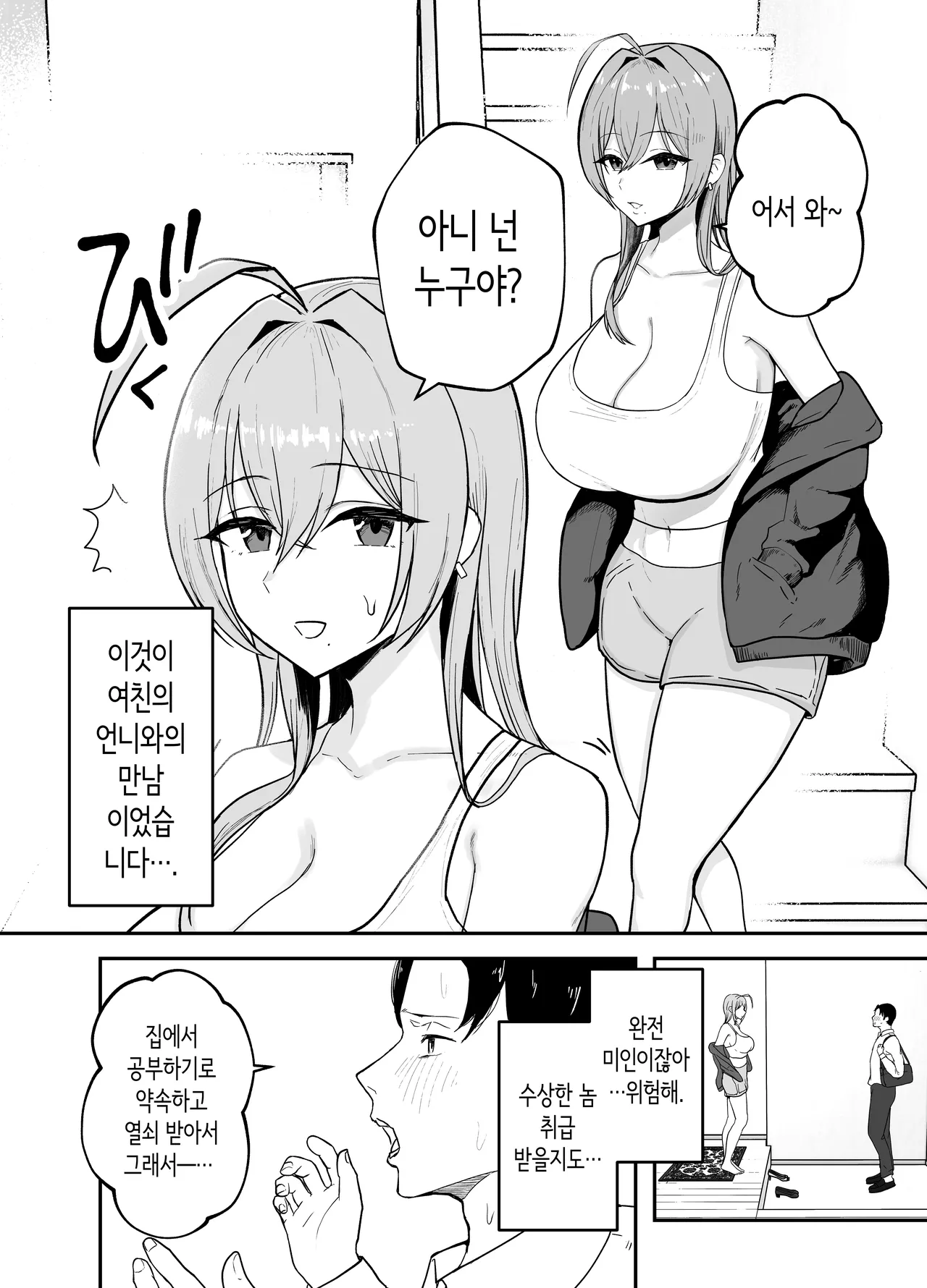 Nuitekureru Kanojo no Bakunyu Ne-chan | 빼주는 여친의 폭유 언니 page 3 full